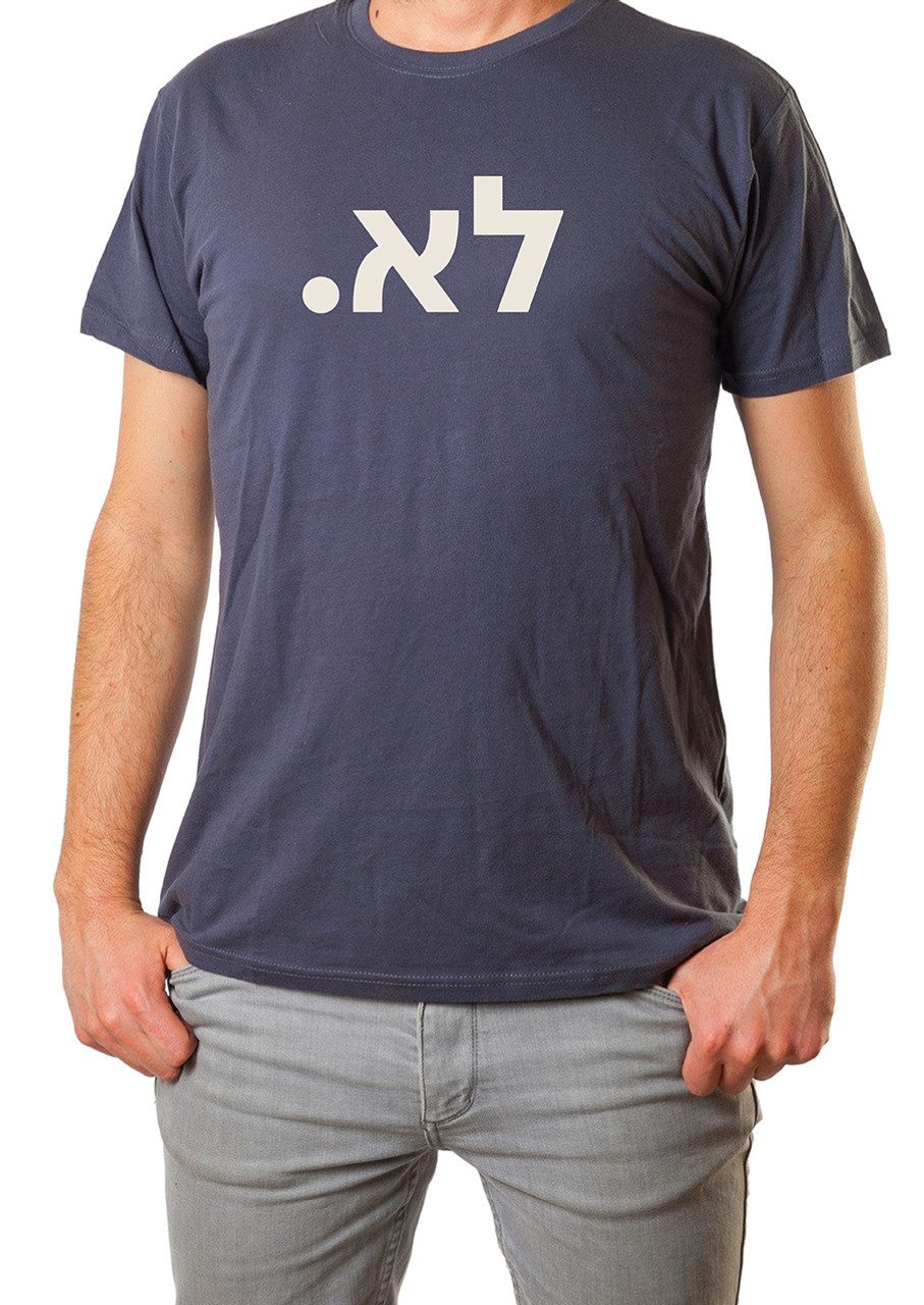 No! In Hebrew men's cotton t shirt with Hebrew writing