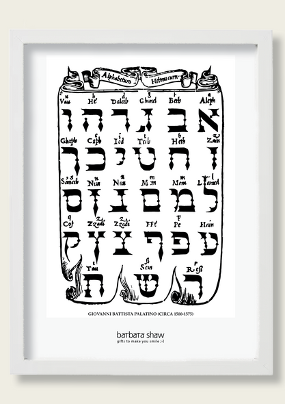  Israeli wall art of Giambattista Palatino's Hebrew alphabet design   