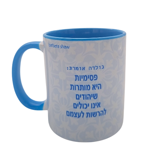 Golda Meir inspirational saying coffee mug 