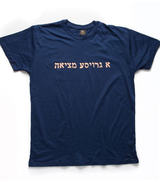 Groise Metziyah - A Great Find T-shirt