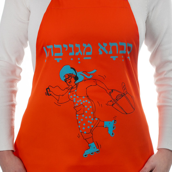 "Savta Magniva" /Cool Grandma Apron