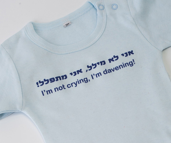 "I'm not Crying, I'm Davening" Hebrew & English Baby Boy Cotton Onesie
