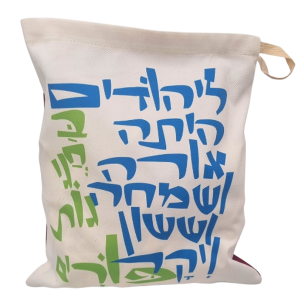 Beautiful typography cotton mishloach manot Purim bag  