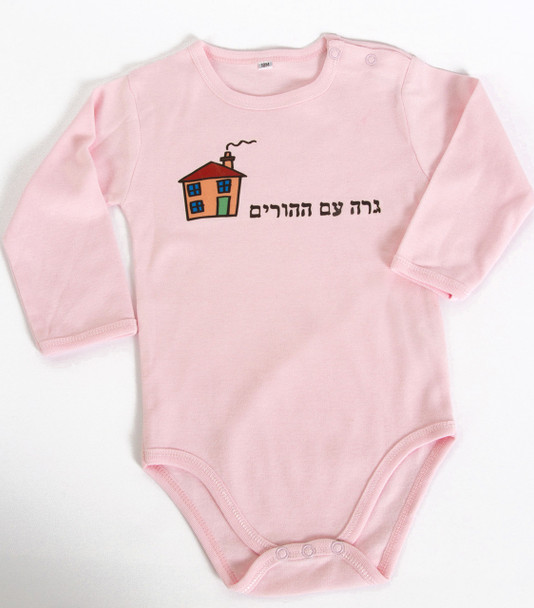 "I live with my parents" in Hebrew Baby Girl Onesie 