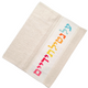 Colorful Hebrew letters Shabbat netilat yadyim hand towel 