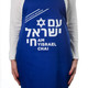 Apron Am Yisrael Chai