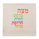 Barbara Shaw Bold words Passover matzah cover and afikoman bag set