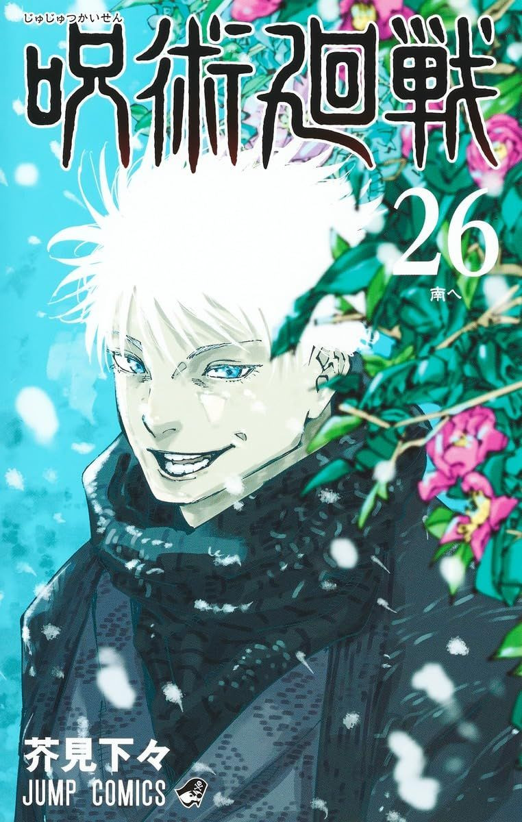 その他 Jujutsu kaisen Saikyo Jump 2, 2026 (Jujutsu Kaisen) (Pre-order)– JapanResell