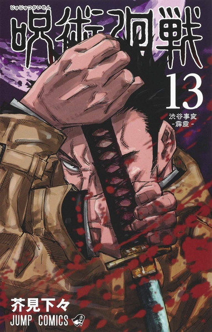 Jujutsu Kaisen Vol.13 (Jump Comics) Manga **Japanese Language**