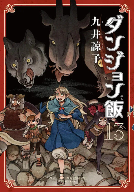 Delicious in Dungeon Vol.13 (Harta Comix) Manga **Japanese Language**