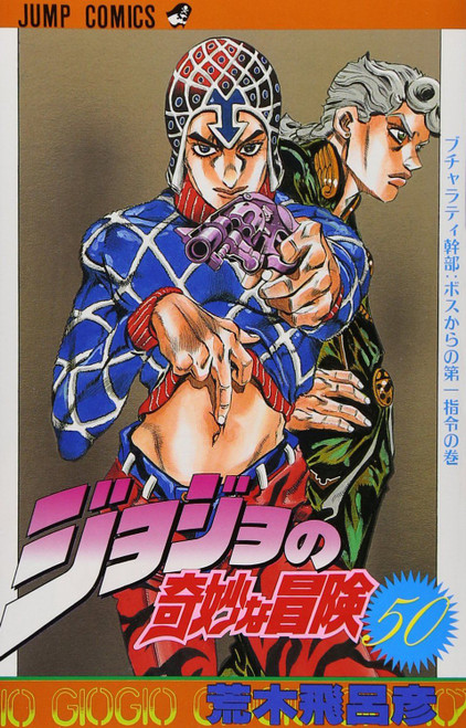 Shueisha JoJo's Bizarre Adventure Vol.50 (Jump Comics) Manga **Japanese Language**