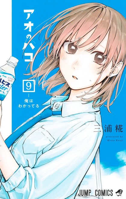 Shueisha Blue Box Vol.9  (Jump Comics) Manga **Japanese Language**