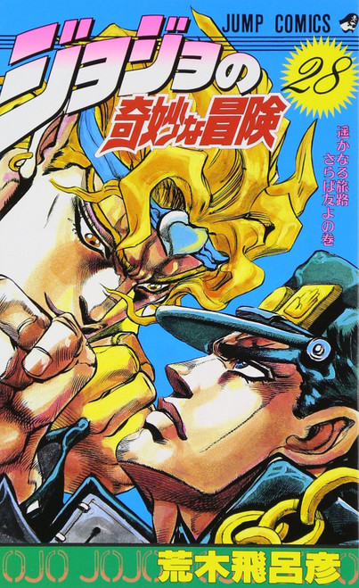 Shueisha JoJo's Bizarre Adventure Vol.28 (Part 3 Stardust Crusaders) (Jump Comics) Manga **Japanese Language**