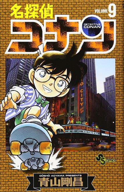Shogakukan Detective Conan Vol.9  (Shonen Sunday Comics) Manga **Japanese Language**