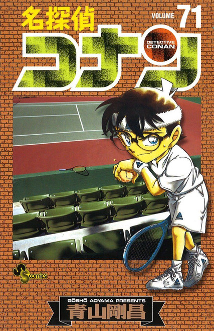 Shogakukan Detective Conan Vol.71  (Shonen Sunday Comics) Manga **Japanese Language**