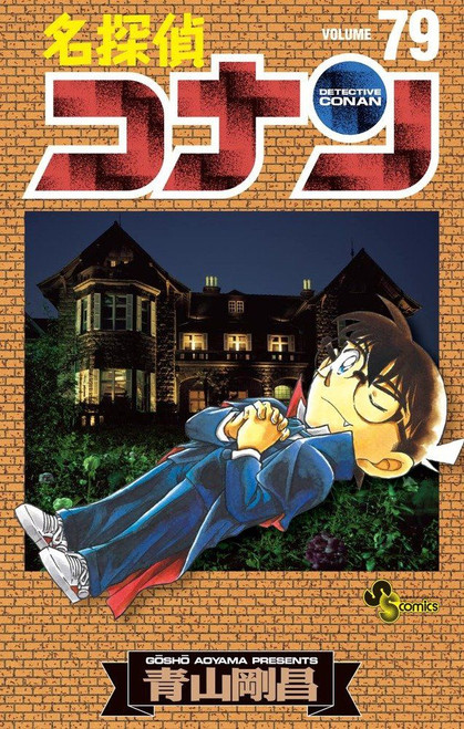 Shogakukan Detective Conan Vol.79  (Shonen Sunday Comics) Manga **Japanese Language**