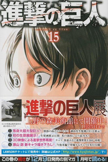 Kodansha Attack on Titan Vol.15 (Shonen Magazine KC) Manga **Japanese Language**