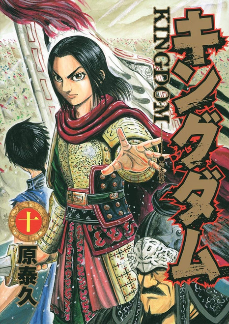 Shueisha Kingdom Vol.10 (Young Jump Comics) Manga **Japanese Language**