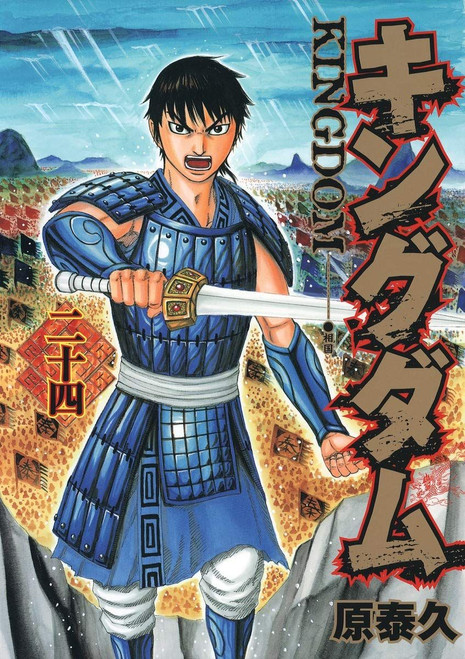 Shueisha Kingdom Vol.24 (Young Jump Comics) Manga **Japanese Language**