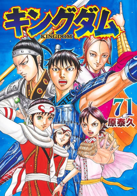 Shueisha Kingdom Vol.71 (Young Jump Comics) Manga **Japanese Language**