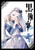 Black Butler Vol.33 (GFantasy Comics) Manga **Japanese Language**