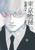 Tokyo Ghoul Vol. 13 (Young Jump Comics) Manga **Japanese Language**