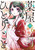 The Apothecary Diaries Vol.6 (Big Gangan Comics) Manga **Japanese Language**