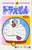 Shogakukan Doraemon Vol.1 (Tentomushi Comics) Manga **Japanese Language**