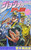 Shueisha JoJo's Bizarre Adventure Vol.12 (Part 2 Battle Tendency) (Jump Comics) Manga **Japanese Language**