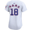 Shota Imanaga Kanji Chicago Cubs Women's Home Limited Jersey