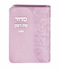 IMITATION LEATHER SIDDUR