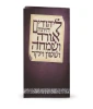 SIM MEGILLAH ILLUSTRATED