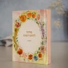 YV MACHZOR ROSH HASHANA