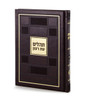 SIM TEHILLIM SQUARE STYLE