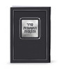 SIM SEDER HOSHANOT & HAKAFOT