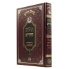 ATT TEHILLIM HACHIDA 5X7