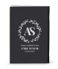SIM MINCHA-MAARIV LAMINATED
