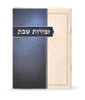 SIM ZEMIROS SHABBOS SQUARE