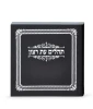 SIM TEHILLIM MINI LAMINATED