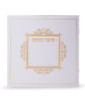 SIM OTZAR HANACHAS SOFT COVER