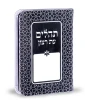 SIM TEHILLIM RAINBOW