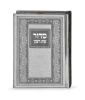 SIM CLASSIC SIDDUR IMITATION