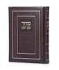 SIM FAUX LEATHER FULL SIDDUR