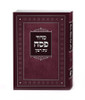 SIM SIDDUR FOR PESACH