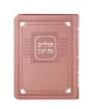 SIM TEHILLIM S/C CORNER STYLE22