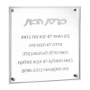 Birkas Habayis Classic - Silver 14X14