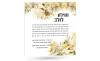 ACC SUKKAH DECORATION ACRYLIC3