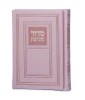 IMITATION LEATHER SIDDUR2