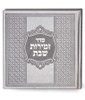 SIM ELEGANT ZEMIROT SHABBAT2