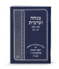 SIM LAMINATED MINCHA -MAARIV10
